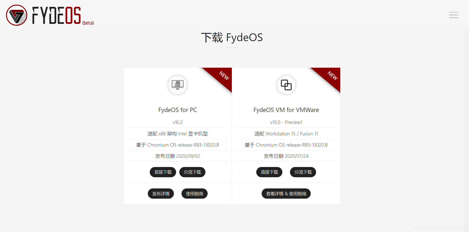 FydeOS下载页面