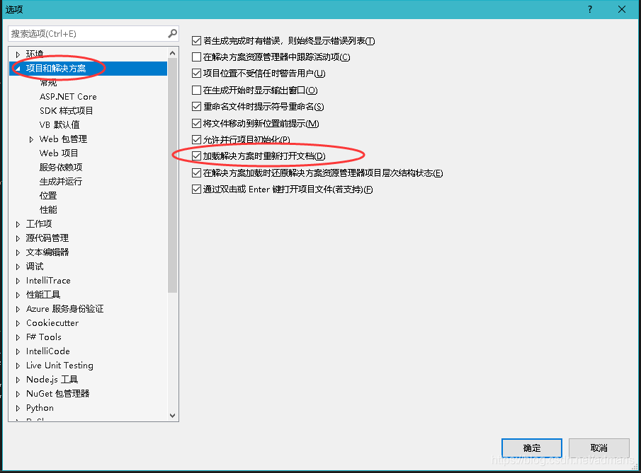 “Visual Studio 启动不能打开上次打开的文件”  最正确的解决姿势