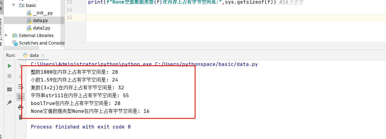 python中基本数据结构占用内存空间的知识点一