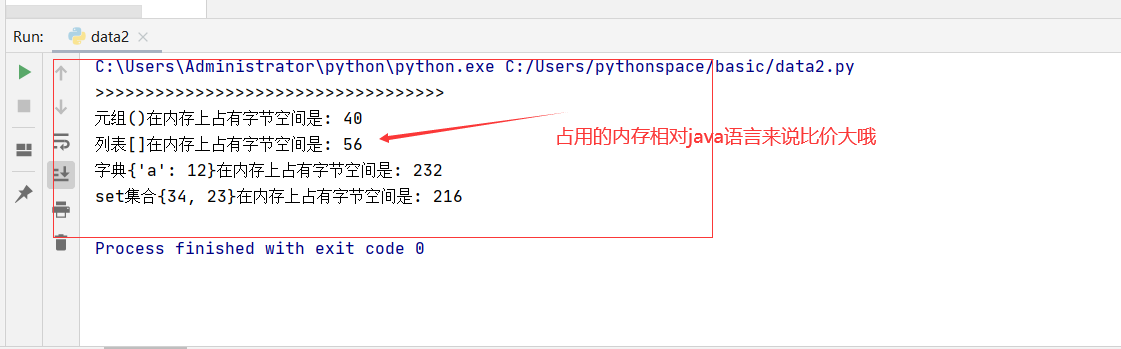 python中的数据占用的内存空间二