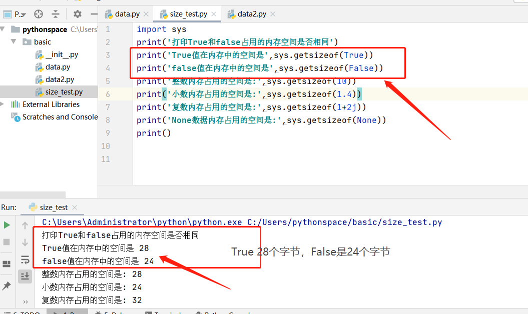 Python中的bool类型占用的空间是多少？