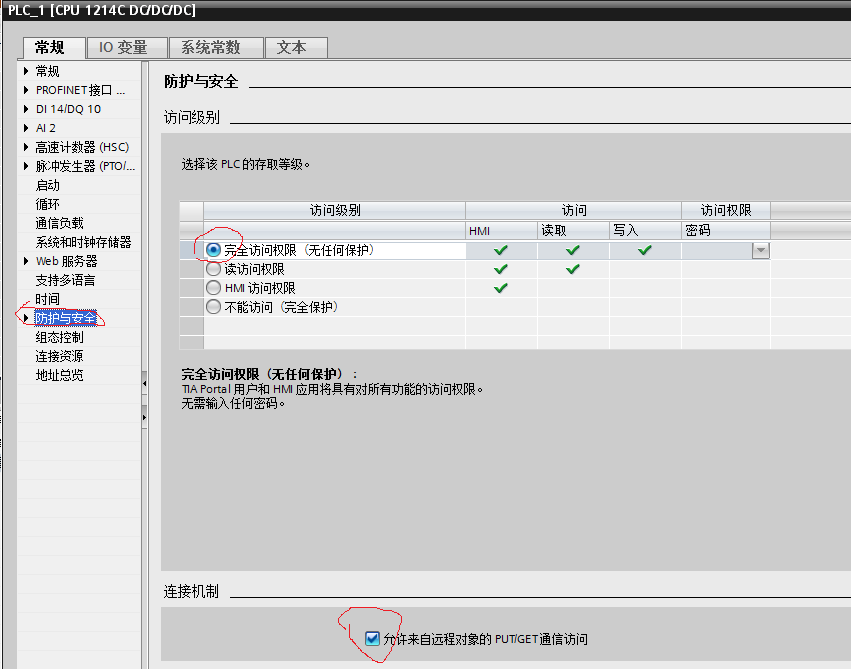 snap7与西门子PLC连接配置