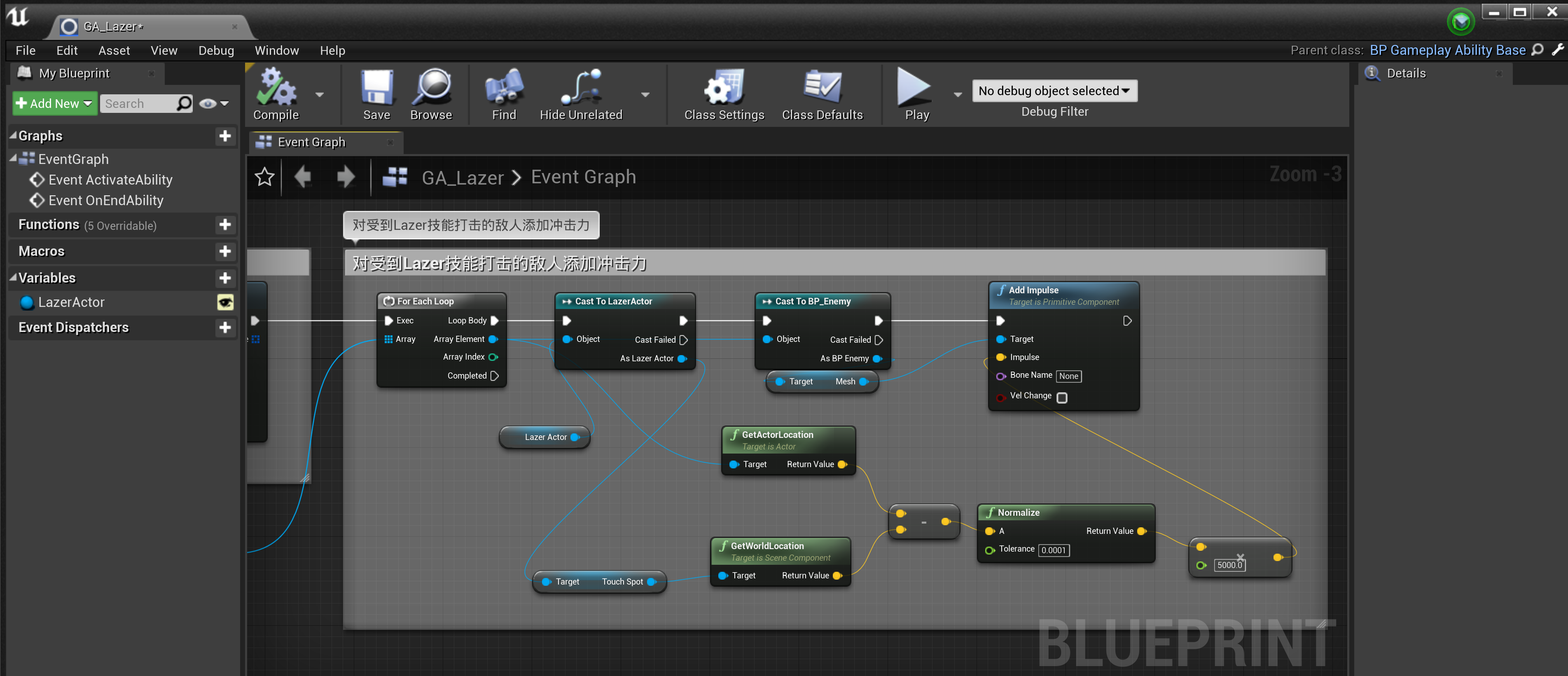 4 —— gas系统学习 (三十二)对受到lazer技能打击的敌人添加冲击力并