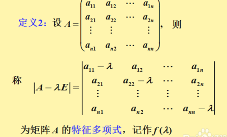 線性代數如何求特徵值和特徵向量