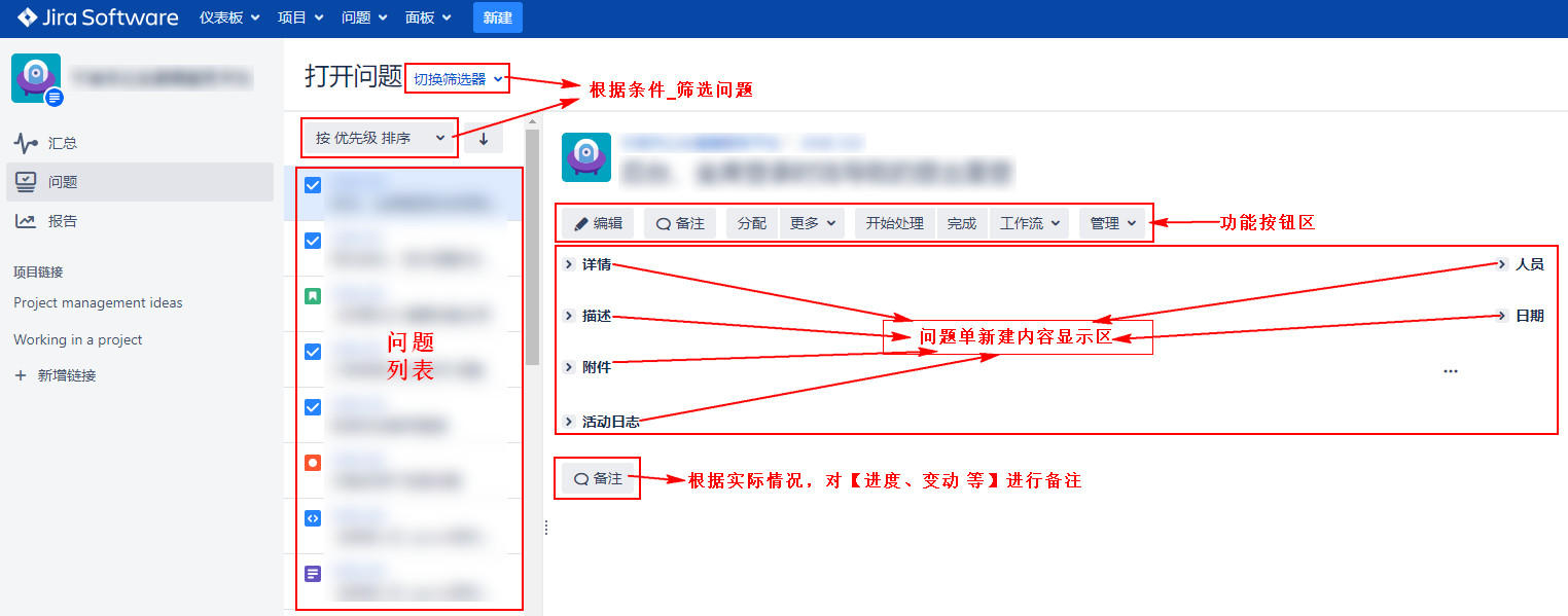 JIRA-使用教程_问题单-新建