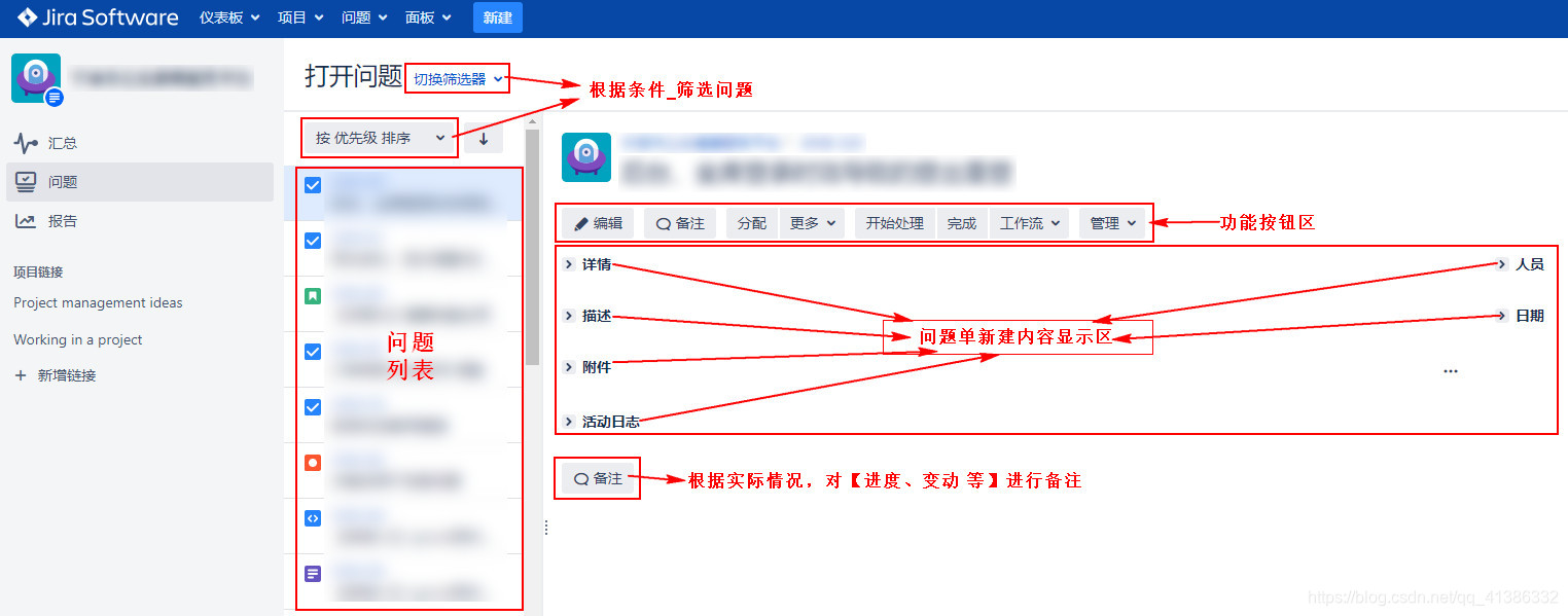 JIRA-使用教程_问题单-新建