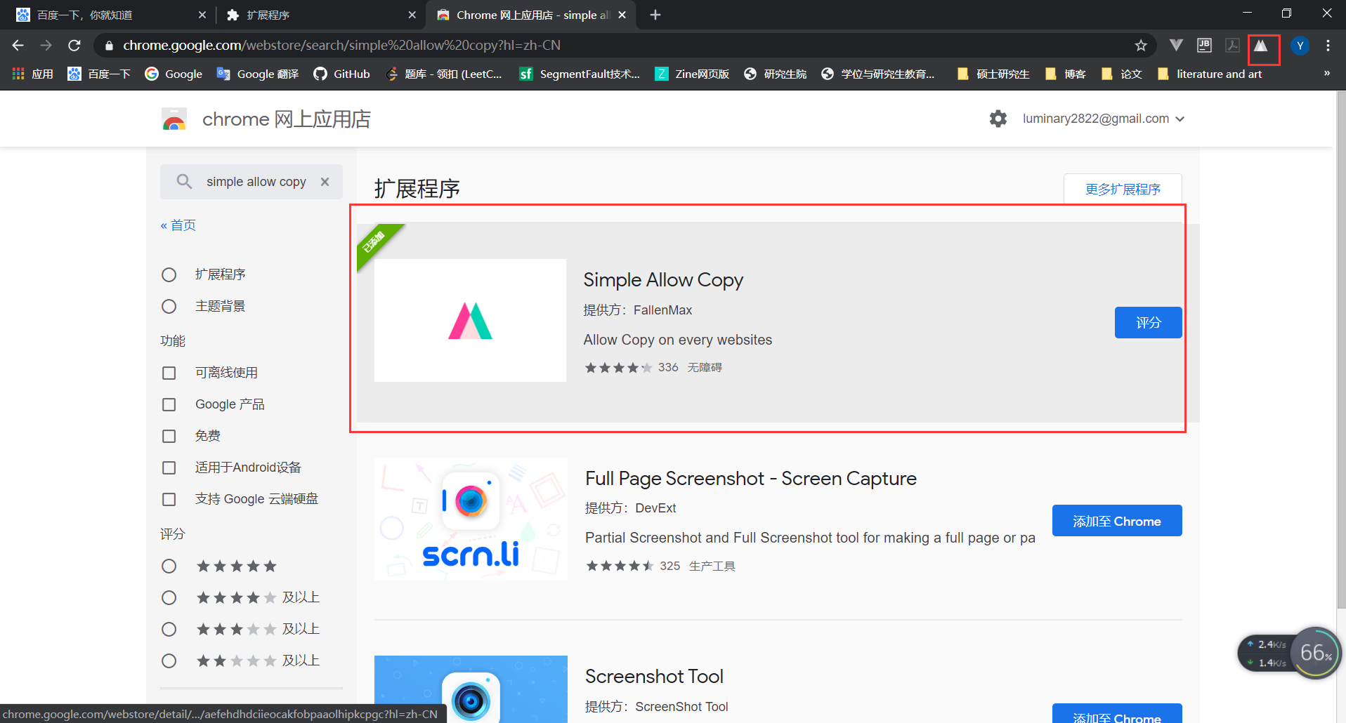 Simple allow copy使用Chrome插件复制网站文字_simple allow copy怎么用-CSDN博客