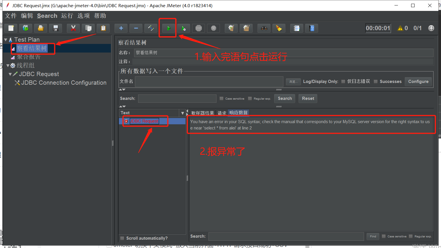 Jmeter异常Update Statement:You have an error in your SQL syntax; check ...