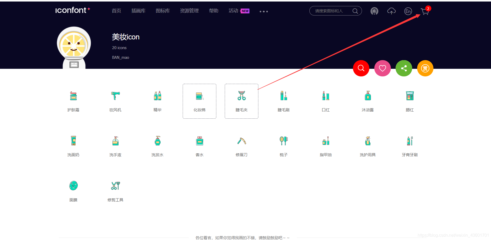 如何在网页中快速添加icon图标-CSDN博客