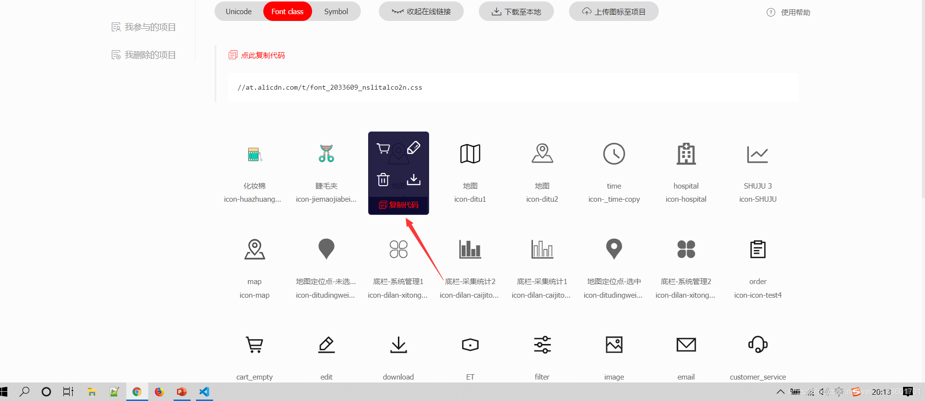 如何在网页中快速添加icon图标-CSDN博客