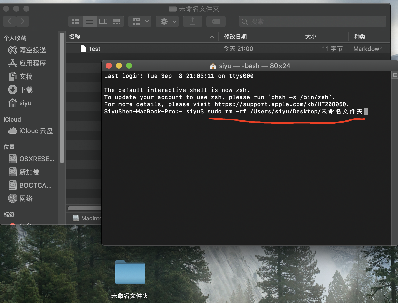 mac以命令行的方式删掉顽固文件