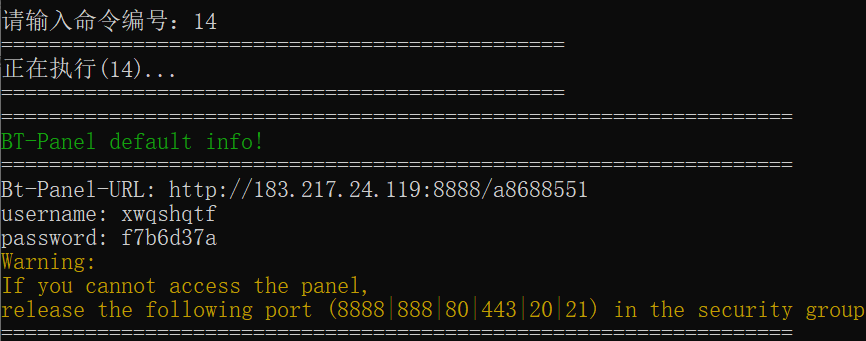一,如何进入宝塔
