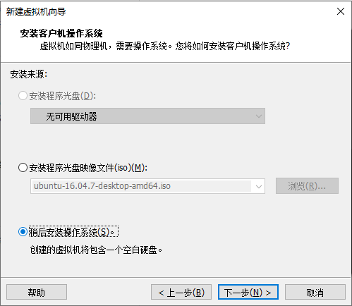 选择“稍后安装操作系统”,点击下一步