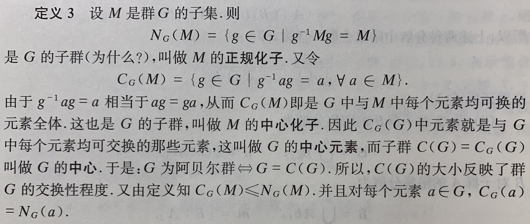 2 子群,配集分解,循环群_edvzas的博客-csdn博客_非阿贝尔群最小阶为6