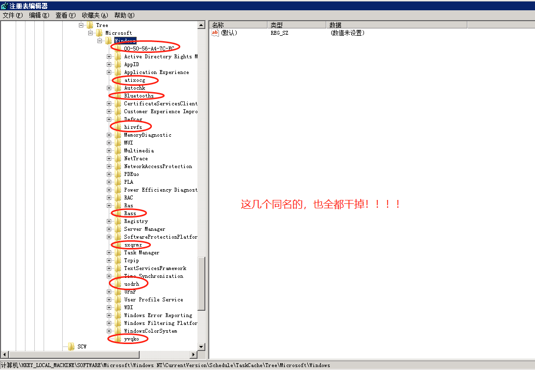 WIN2008R2 任务计划已损坏或被篡改问题