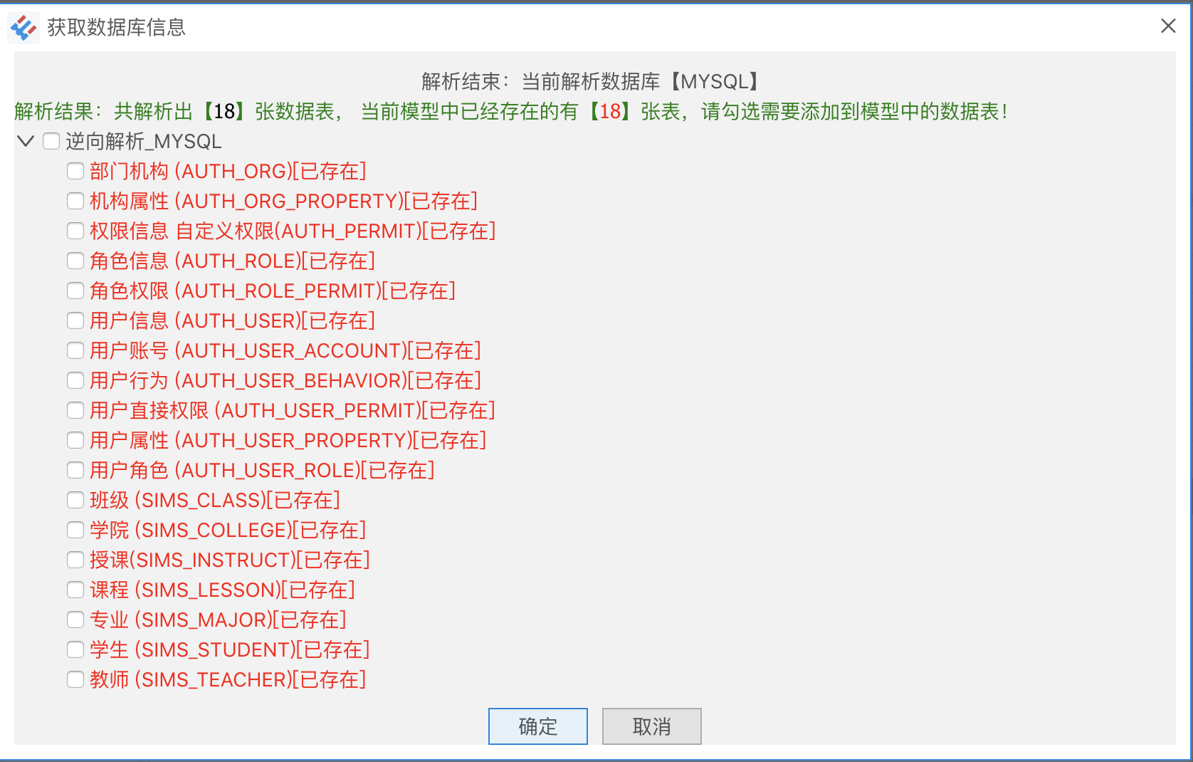 8 款免费的 MySQL 数据库建模工具