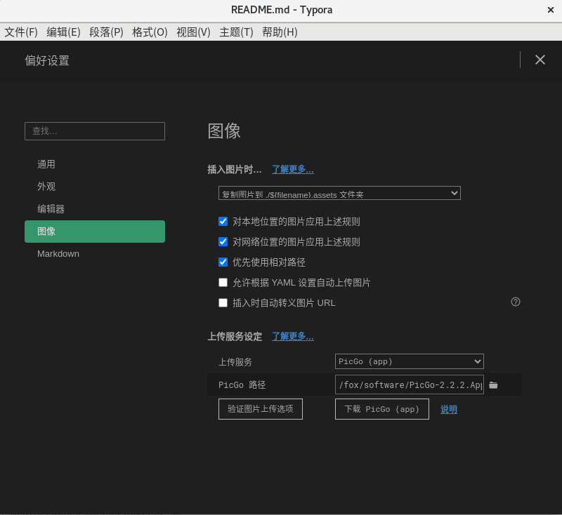 Centos下Gitee+Typora+PicGo存储云端笔记实操记录