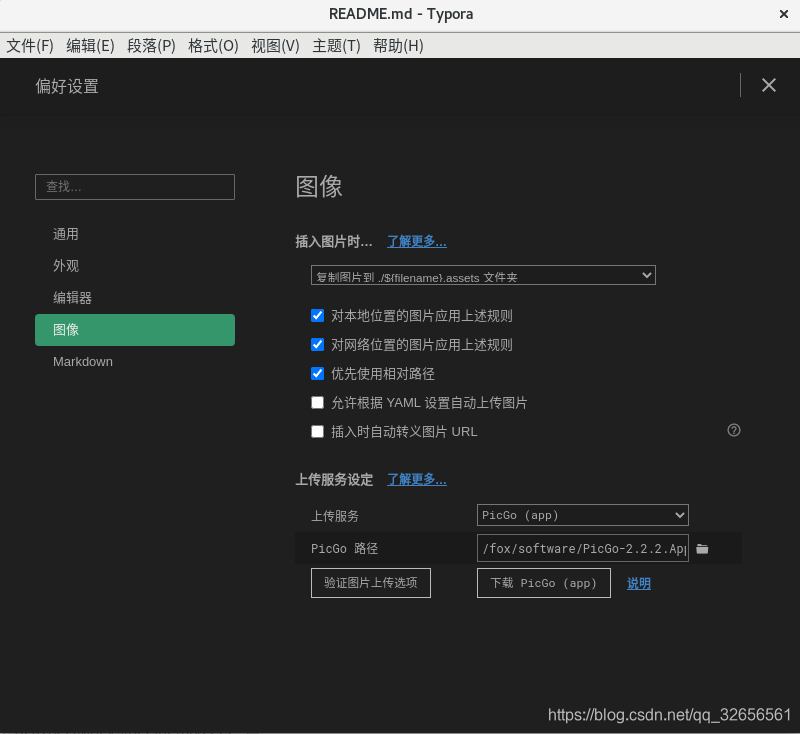 Centos下Gitee+Typora+PicGo存储云端笔记实操记录