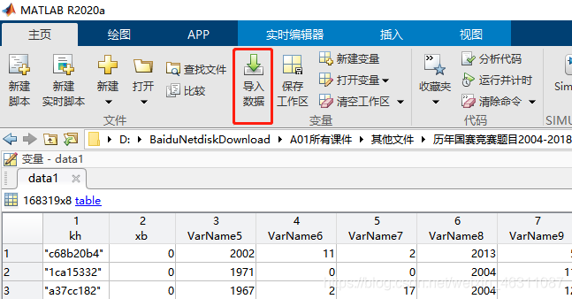 MATLAB excel表格数据的处理(str,char,datetime)_excel导入matlab数值类型是stru-CSDN博客
