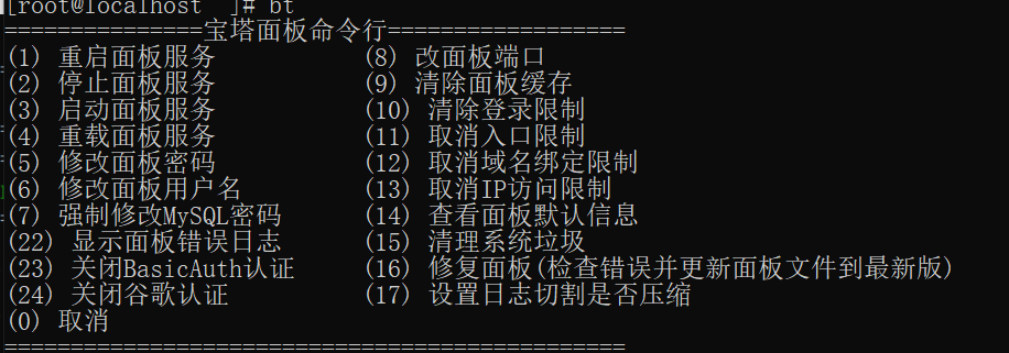 一,如何进入宝塔