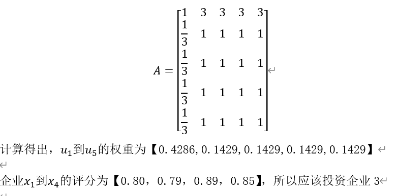 层次分析法和多属性决策算法