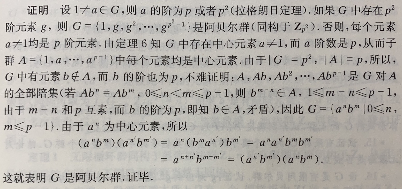抽象代数 群论(第1章)2 子群,配集分解,循环群_非阿贝尔群最小阶为6的