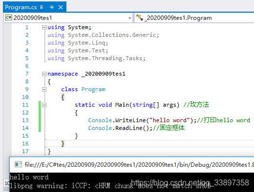 C#编写hello Word
