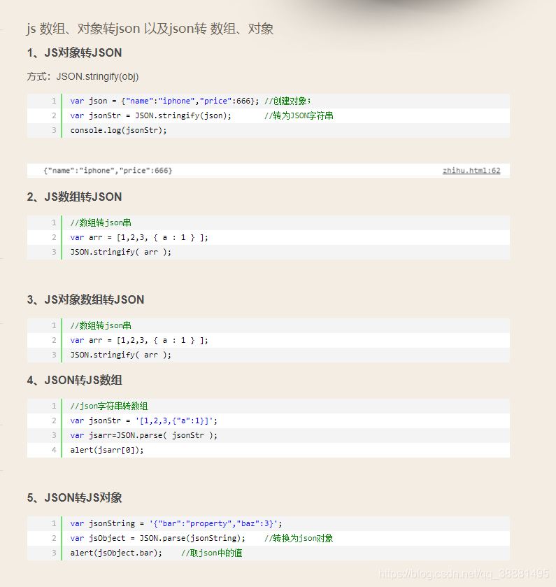 js 数组、对象转json 以及json转 数组、对象_js数组转json-CSDN博客