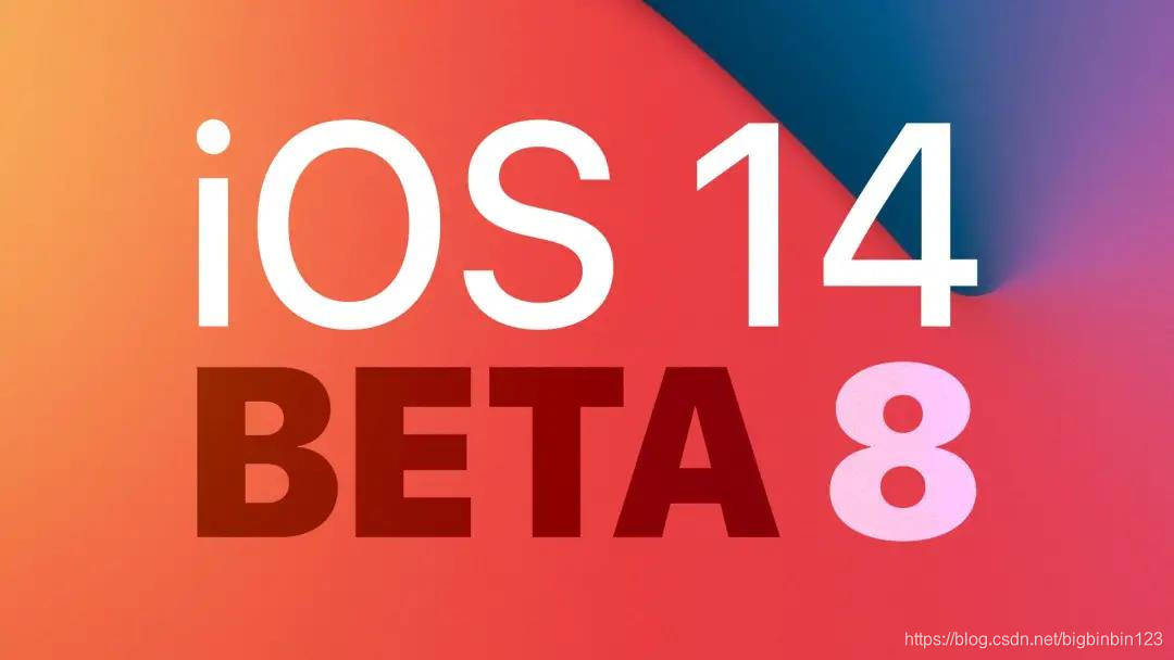 苹果发布 iOS 14 Beta 8