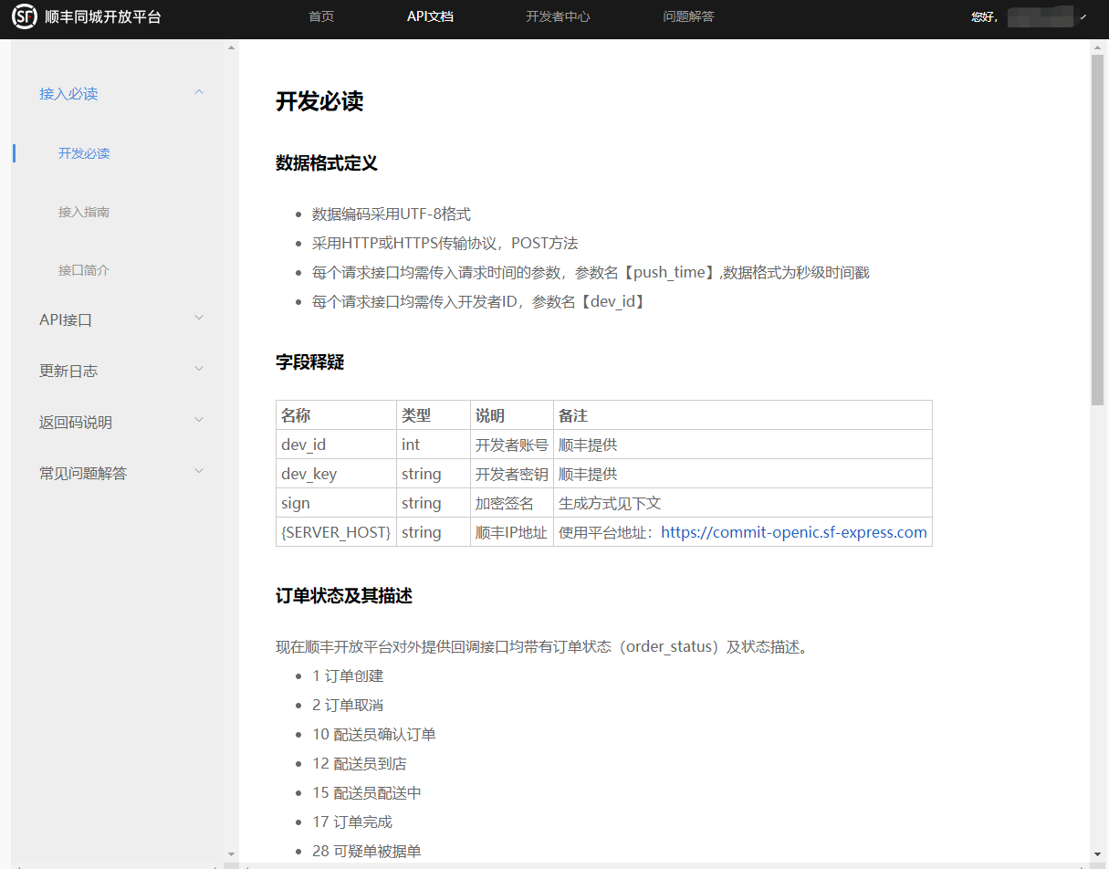 顺丰同城开发平台