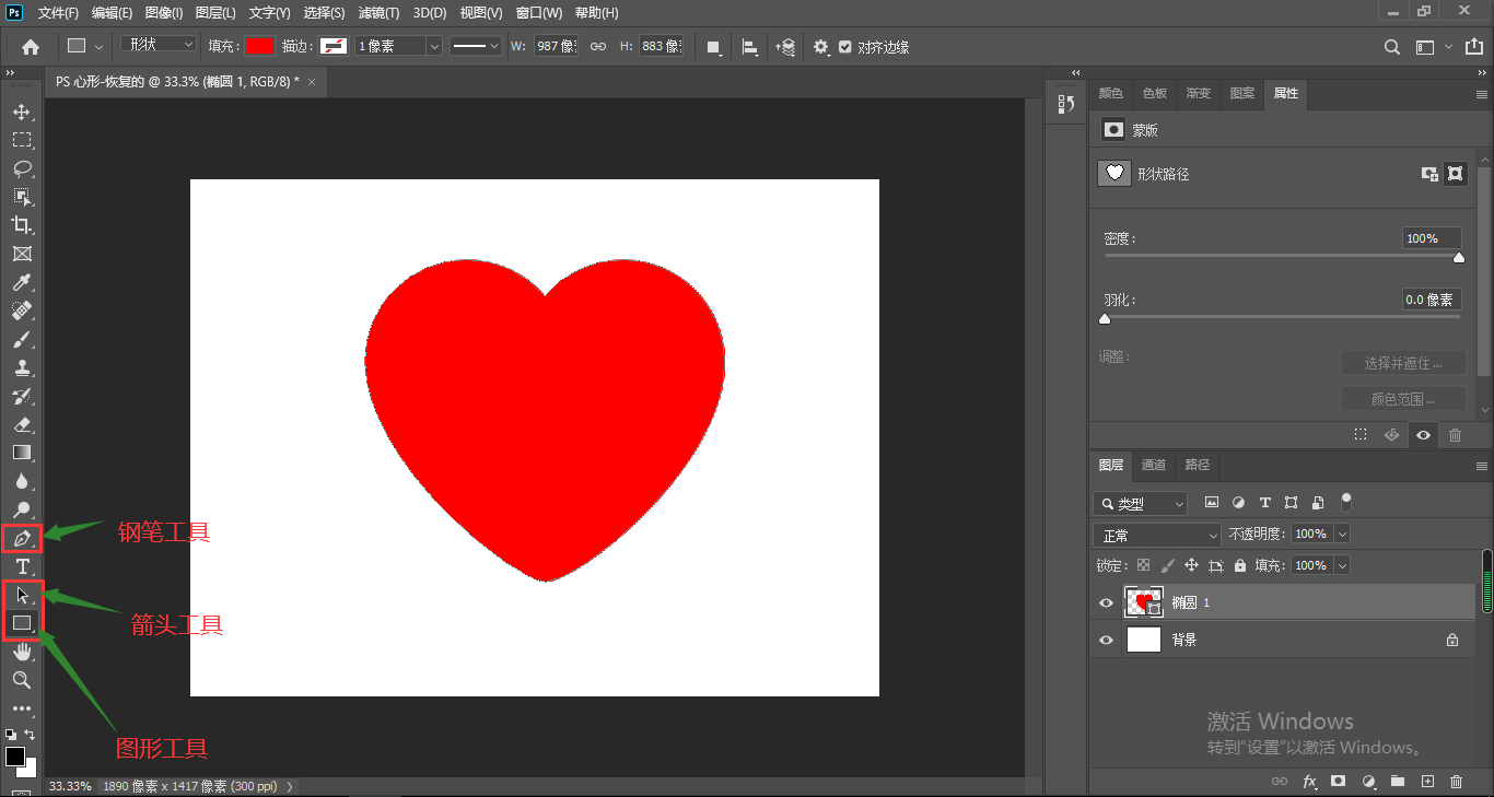 ps常用的形状工具
