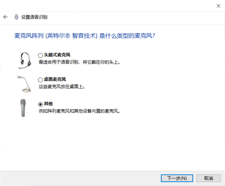 相应的类型的麦克风