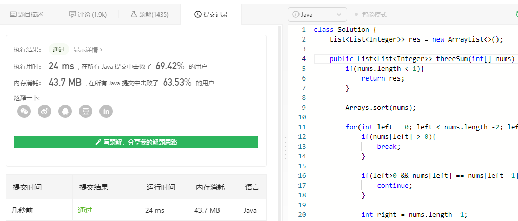 [leetcode]15.三数之和（双指针做法）