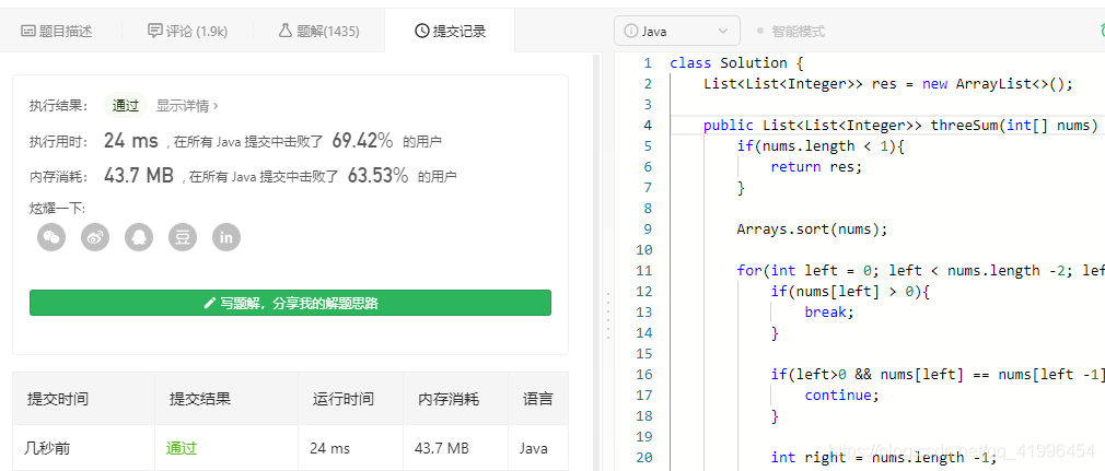 [leetcode]15.三数之和（双指针做法）