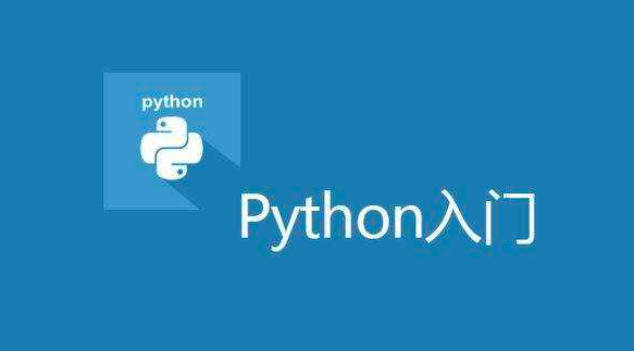 猿来Python开发入门第一讲：Python语言的优缺点