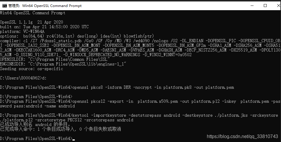 Windows下使用platform.pk8 和platform.x509.pem生成jks签名文件
