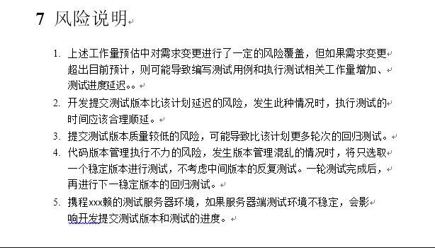 大拿都是这样写测试计划的，你学到了吗？