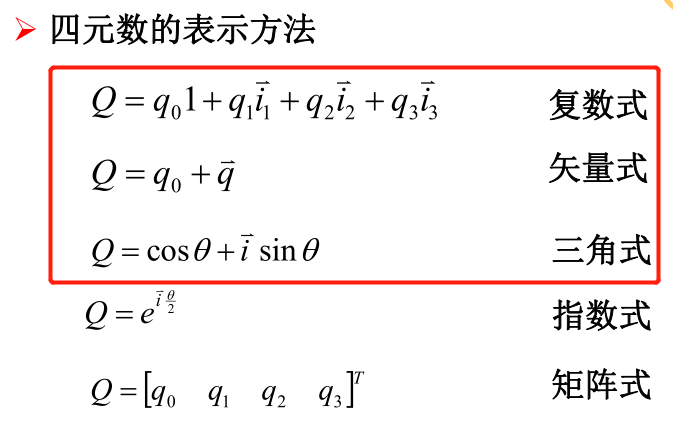 四元数乘法的计算与学习体会 和