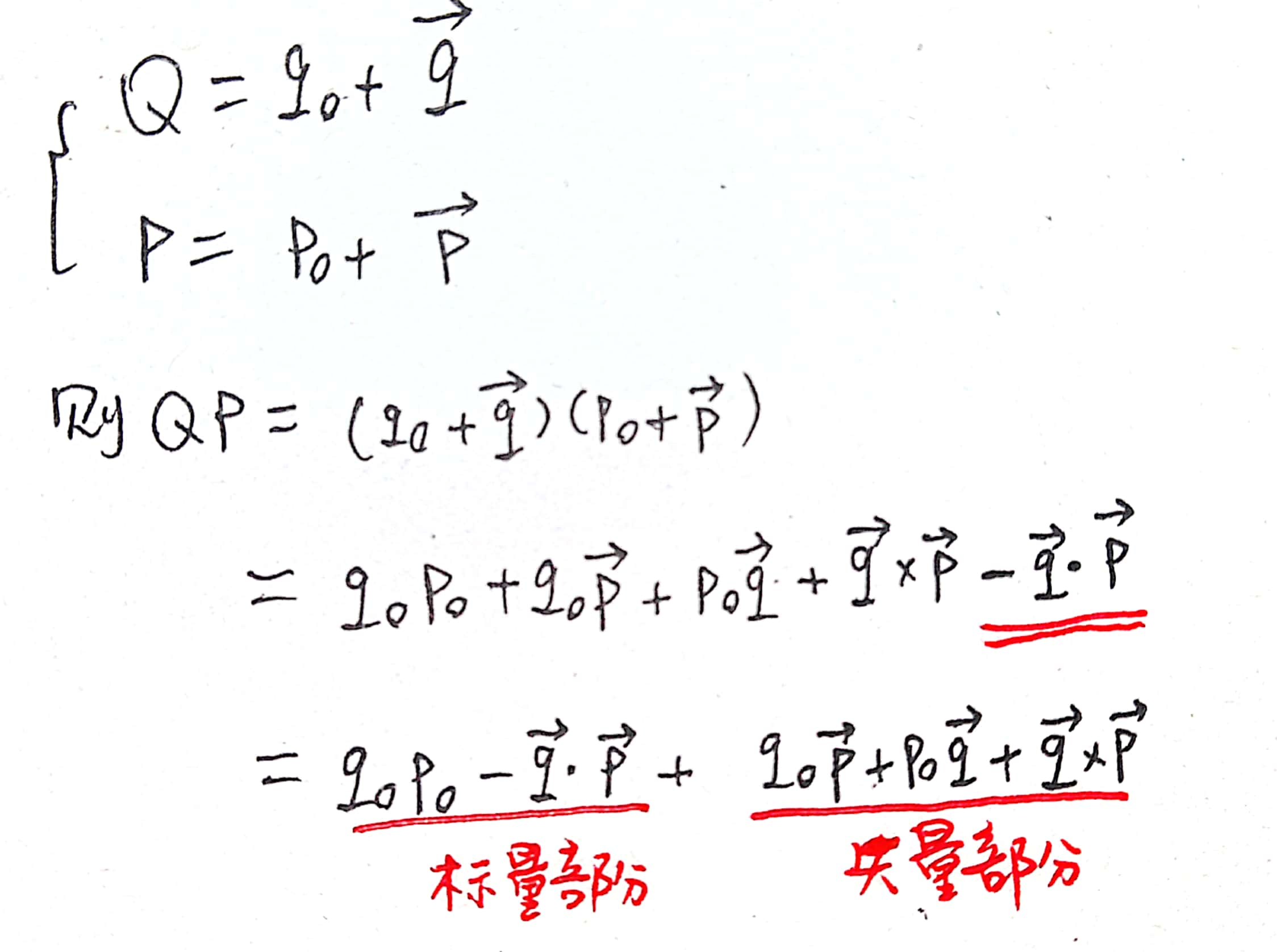 四元数乘法的计算与学习体会 和