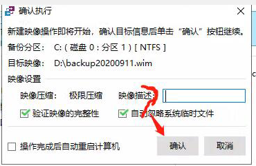 windows10 系统设置一键备份