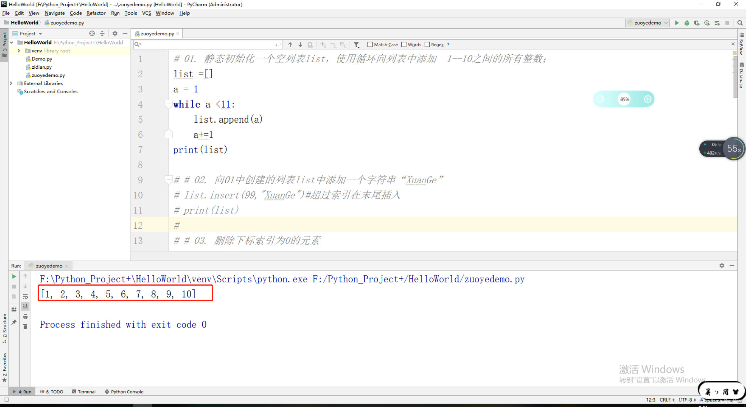 Python列表简单Demo案例_.静态初始化一个空列表,使用循环向列表中添加1–10之间的所有整数.(可以用快速生-CSDN博客