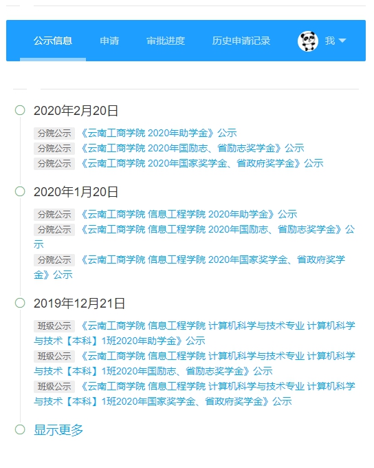 基于 SSH 的奖助学金管理信息系统