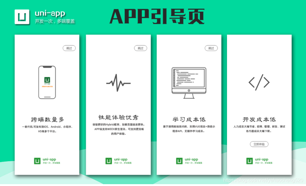 uniapp 引导页 启动页 闪屏页功能介绍及部分功能实现_uniapp 启动页图片-CSDN博客