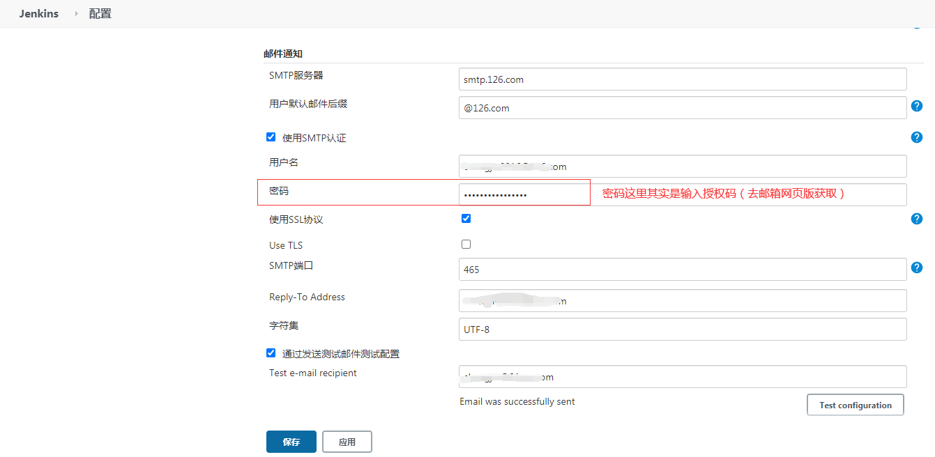 jenkins配置邮箱报错javax.mail.AuthenticationFailedException 535 Error