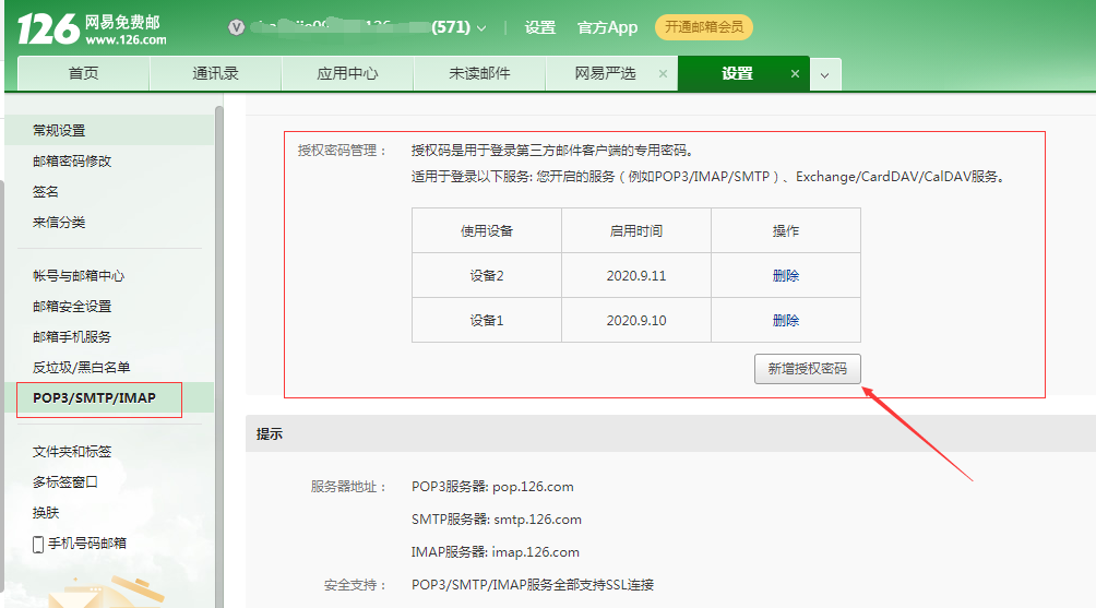 jenkins配置邮箱报错javax.mail.AuthenticationFailedException 535 Error