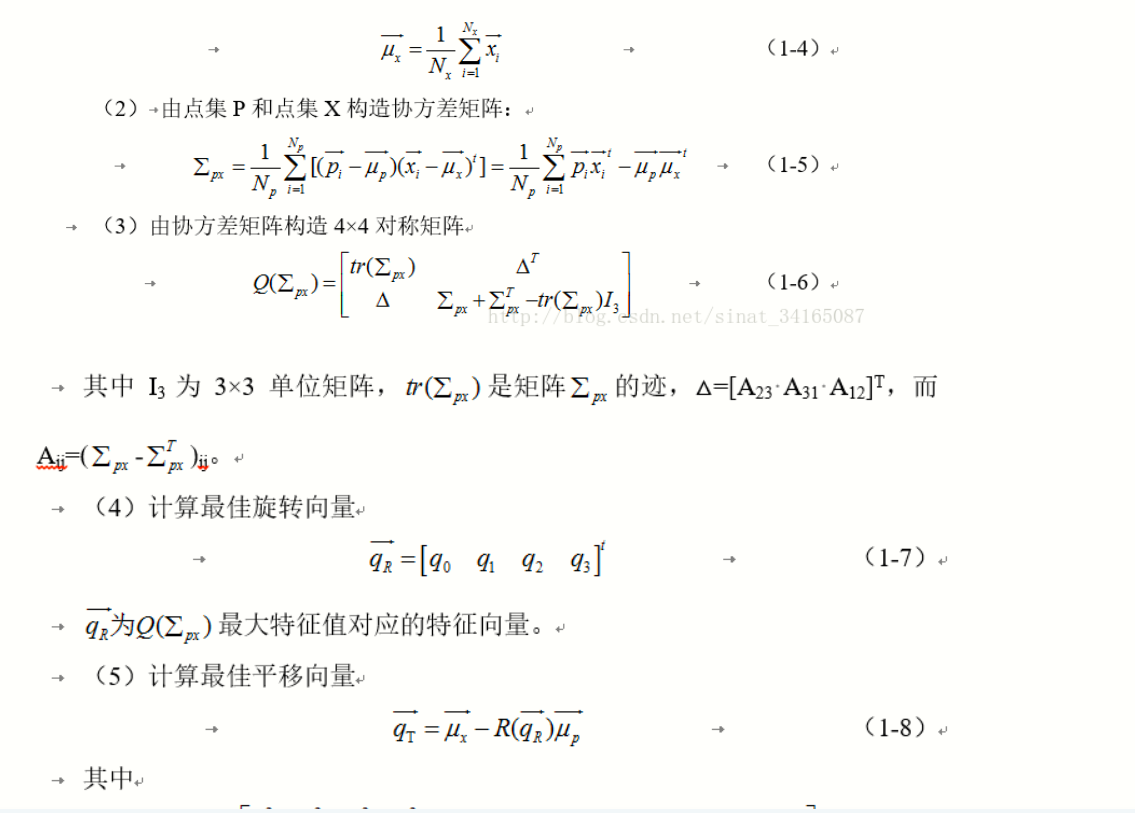 ICP点云配准的原理推导_icp配准原理-CSDN博客