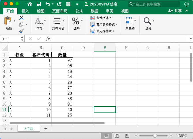 Excel分组数据、并创建多个新Excel文件