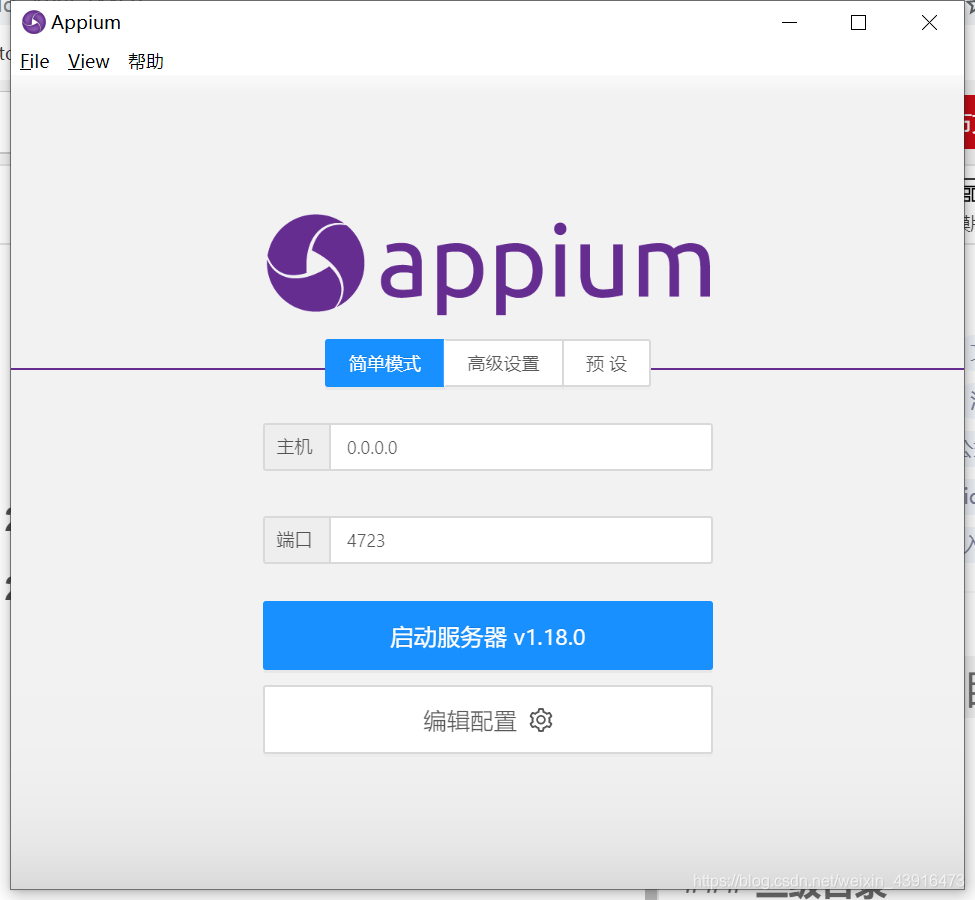 运行appium-desktop