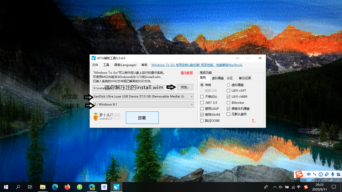 windows to go(wtg)配置教程