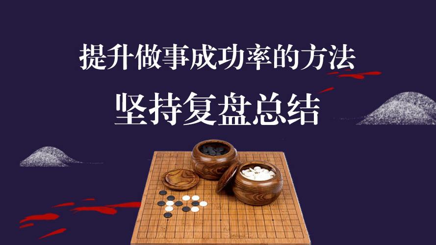 新媒体运营教程:活动的复盘通用的复盘逻辑.